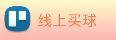 线上买球 Logo